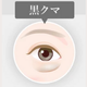 黒クマ