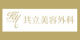 共立美容外科