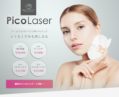 表参道メディカルクリニックシミ取り初回キャンペーン
