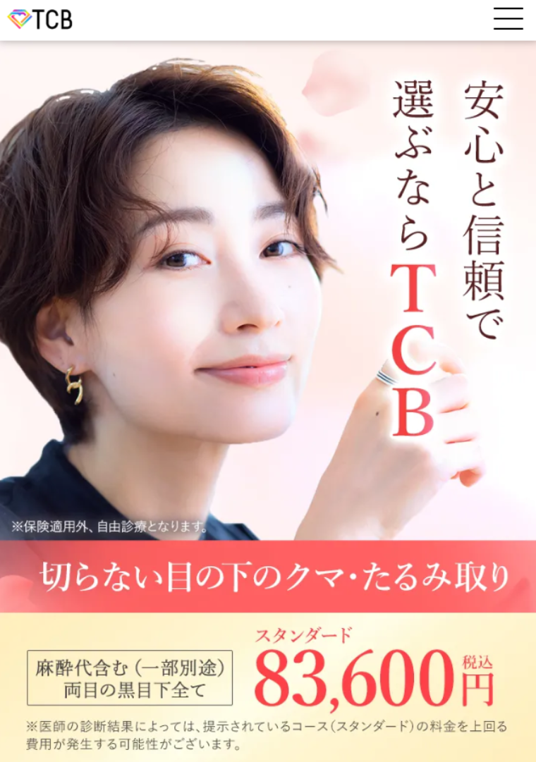 TCBのクマ取り
