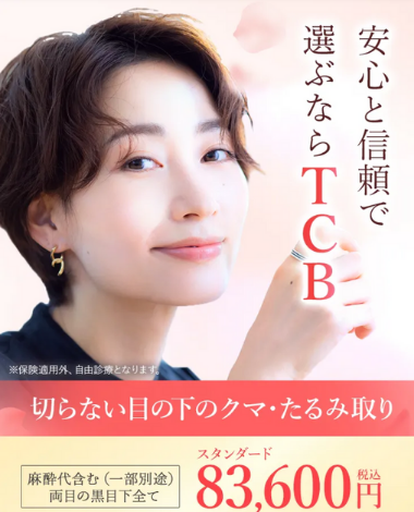 TCBのクマ取り