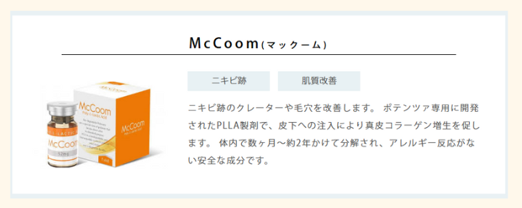 ポテンツァのドラッグデリバリー・マックーム