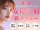 SBC湘南美容外科の新女優注射