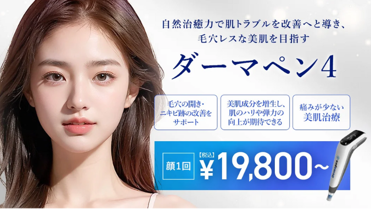 TCBダーマペン