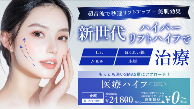 TCBハイフ