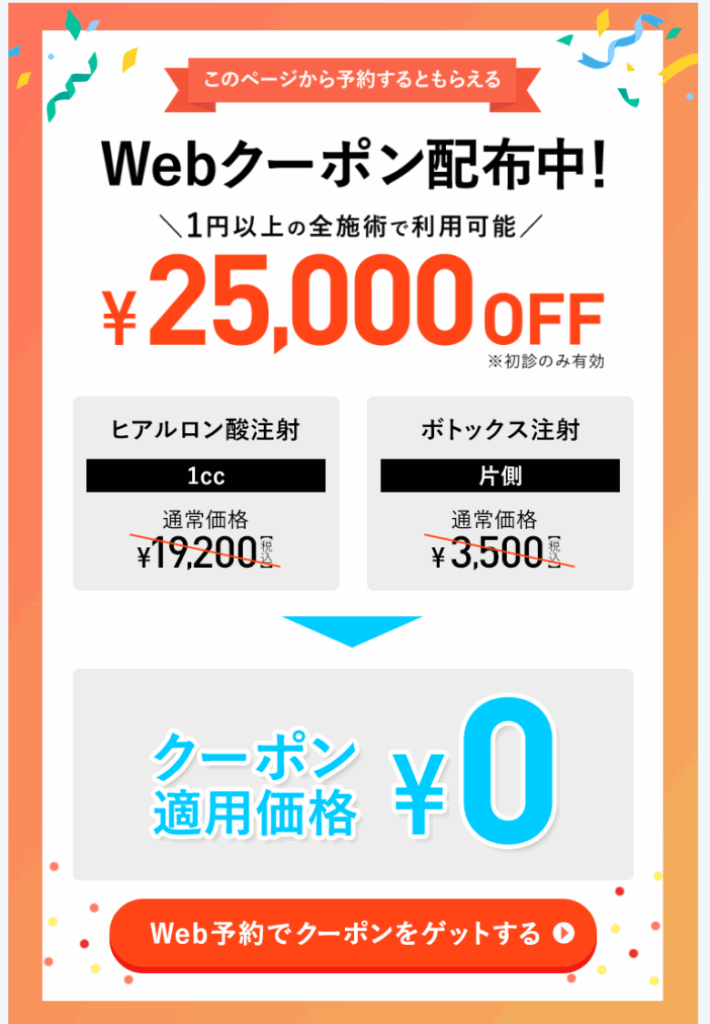 TCBヒアルロン酸クーポン