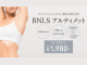 TCB脂肪溶解注射BNLSアルティメット
