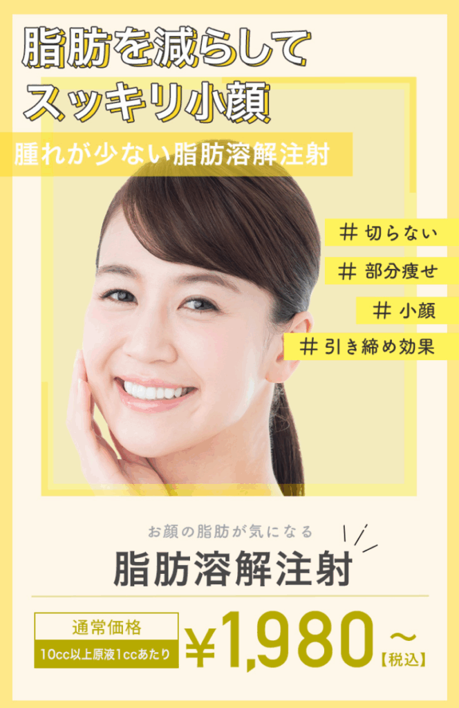 TCB脂肪溶解注射口コミ