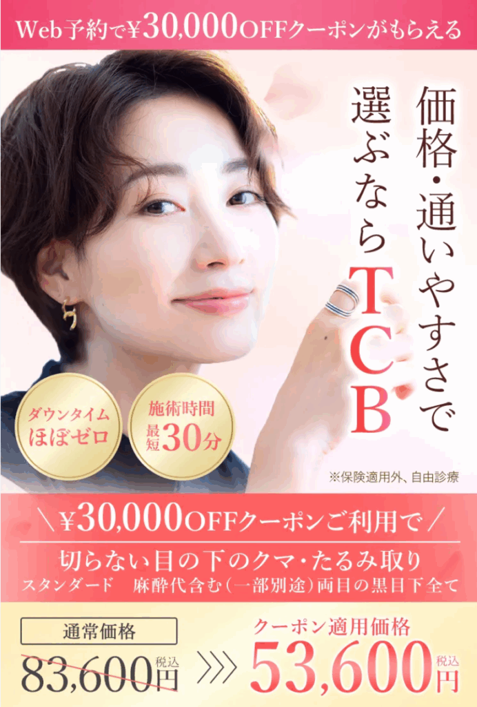 TCBクマ取り