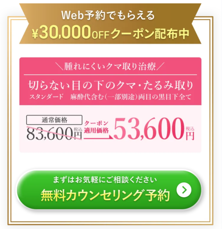 TCBクマ取りクーポン