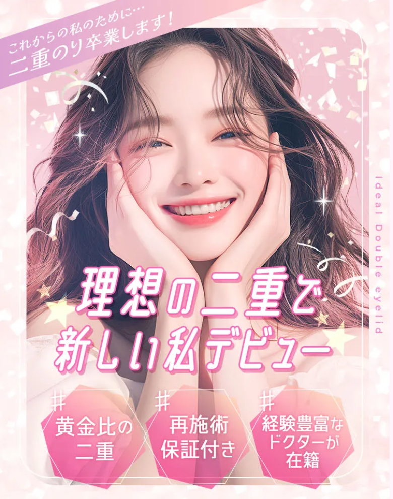 TCB二重整形埋没