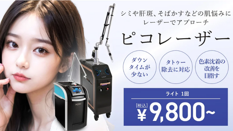 TCBピコレーザー