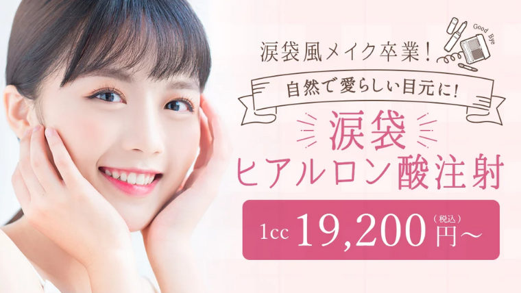 TCB涙袋