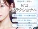 TCBピコフラクショナル