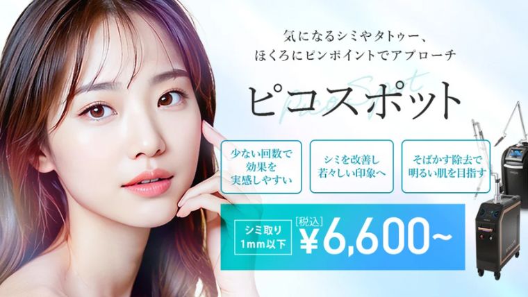 TCBピコスポット
