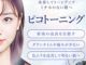 TCBピコトーニング