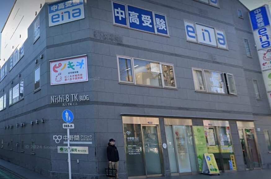 八王子市にある中野間クリニック外観