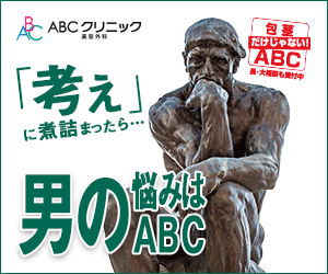 ABCクリニックイメージ