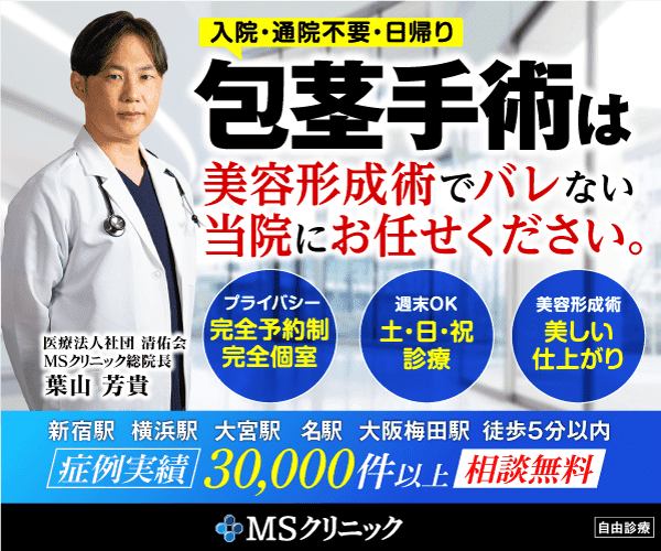 MSクリニックのトップ画像