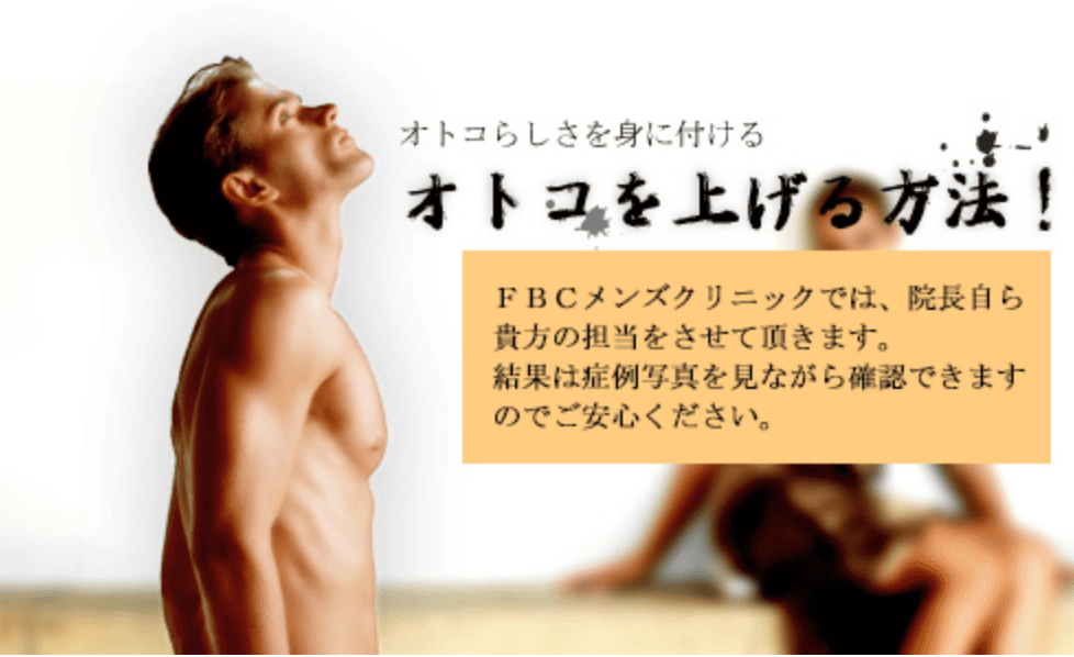 FBCメンズクリニックのイメージ