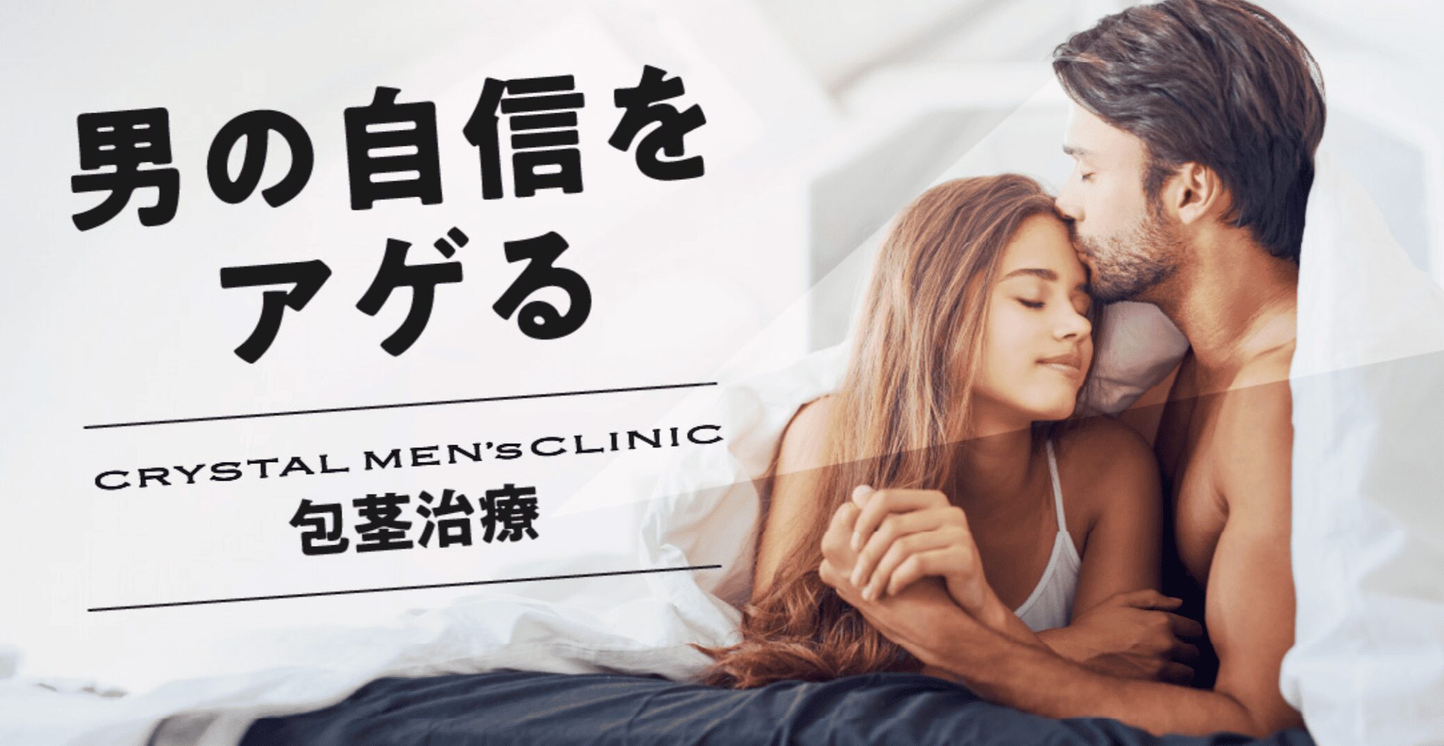 クリスタルメンズクリニックのイメージ