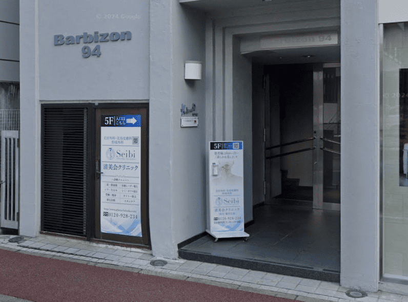 福岡天神にある清美会クリニックの外観