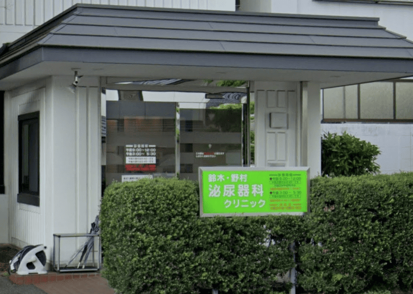 甲府にある鈴木・野村泌尿器科クリニックの外観