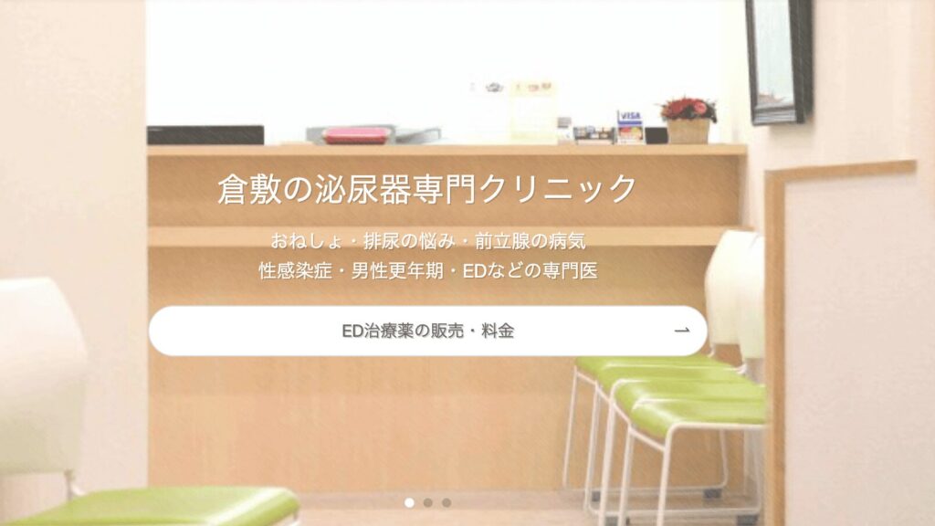 じょう泌尿器科クリニックのイメージ