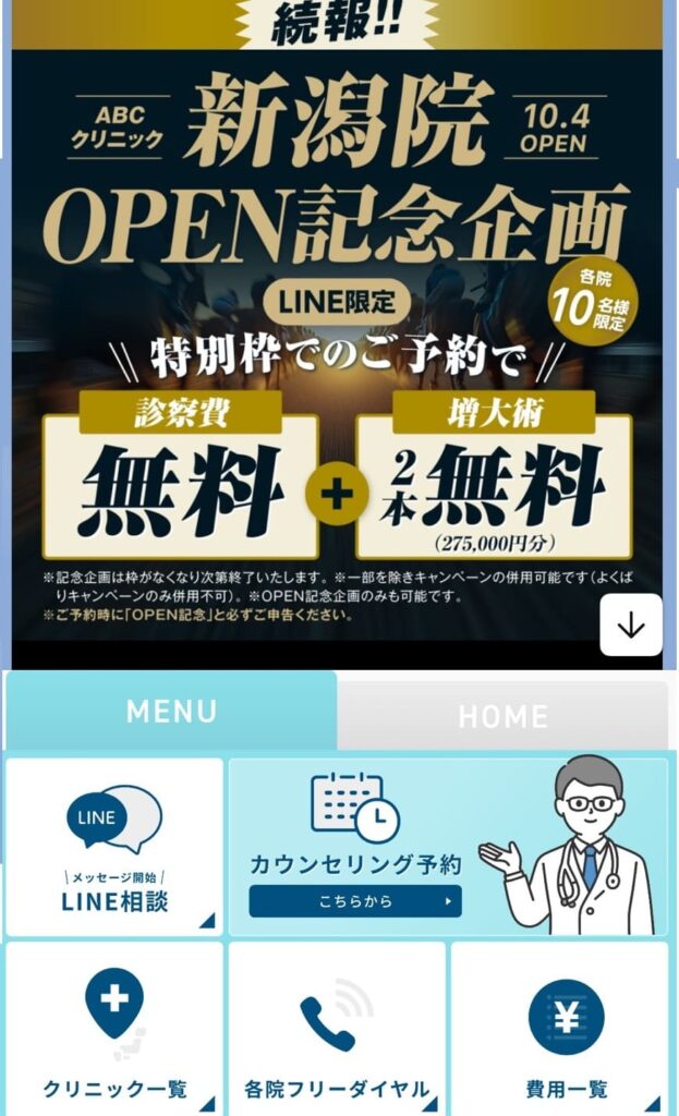 ABCクリニック「男性応援プロジェクト」の利用方法！注意点や費用