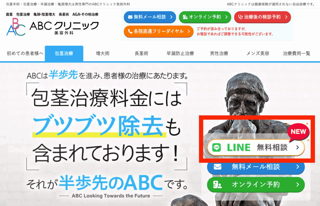 2026年最新】ABCクリニックのキャンペーン・クーポンまとめ｜男性応援