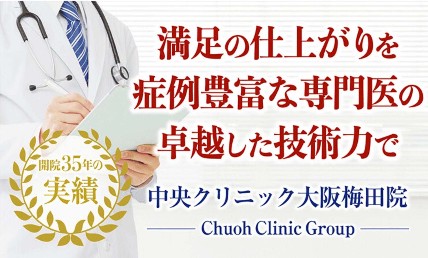 中央クリニック大阪梅田院イメージ