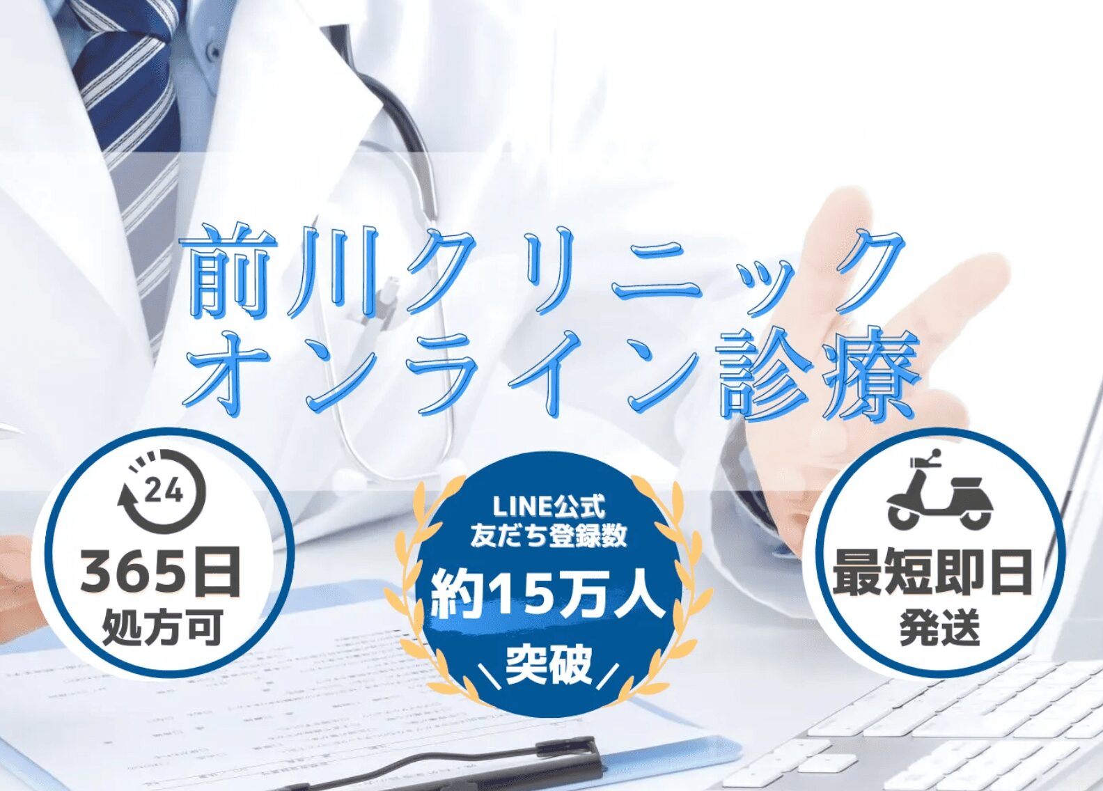 前川クリニックイメージ