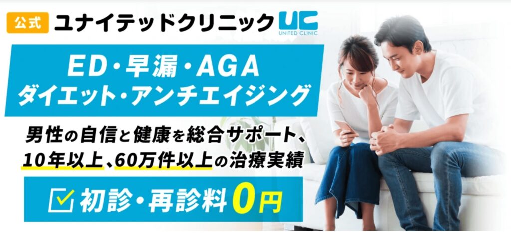 ユナイテッドクリニックイメージ