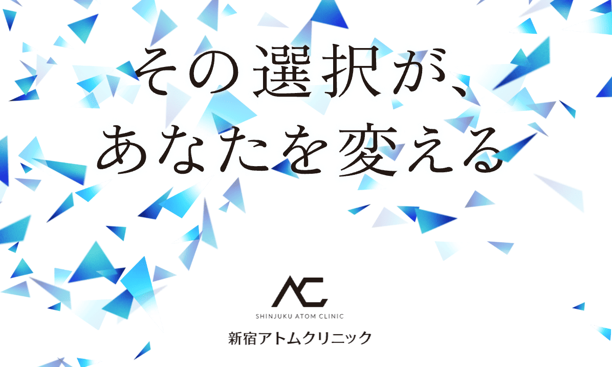 アトムクリニックイメージ