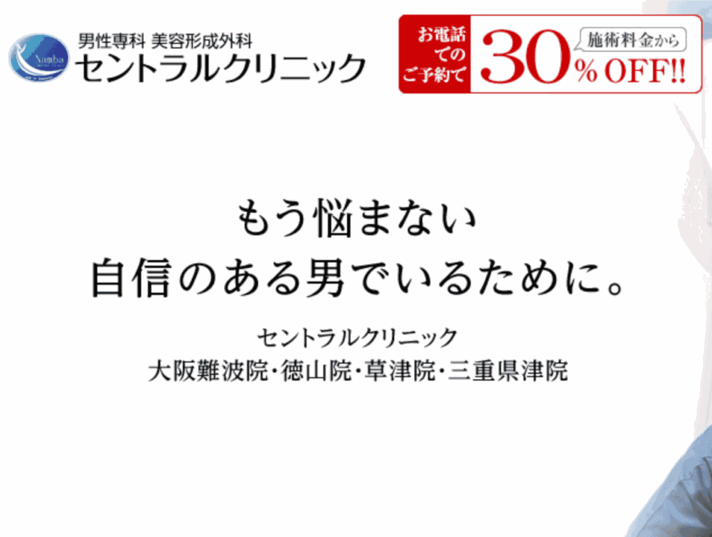 セントラルクリニックのイメージ