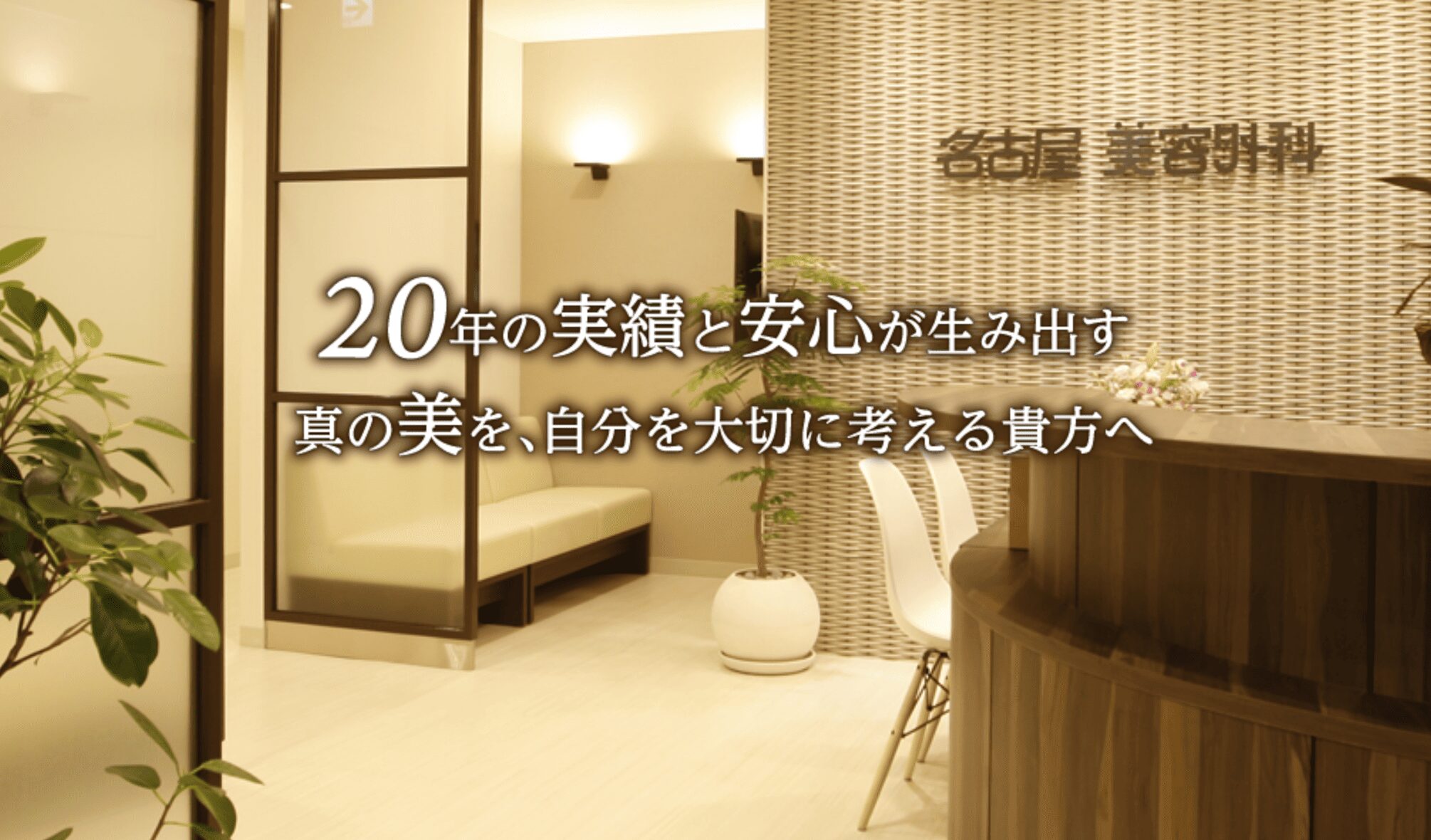 名古屋美容外科イメージ