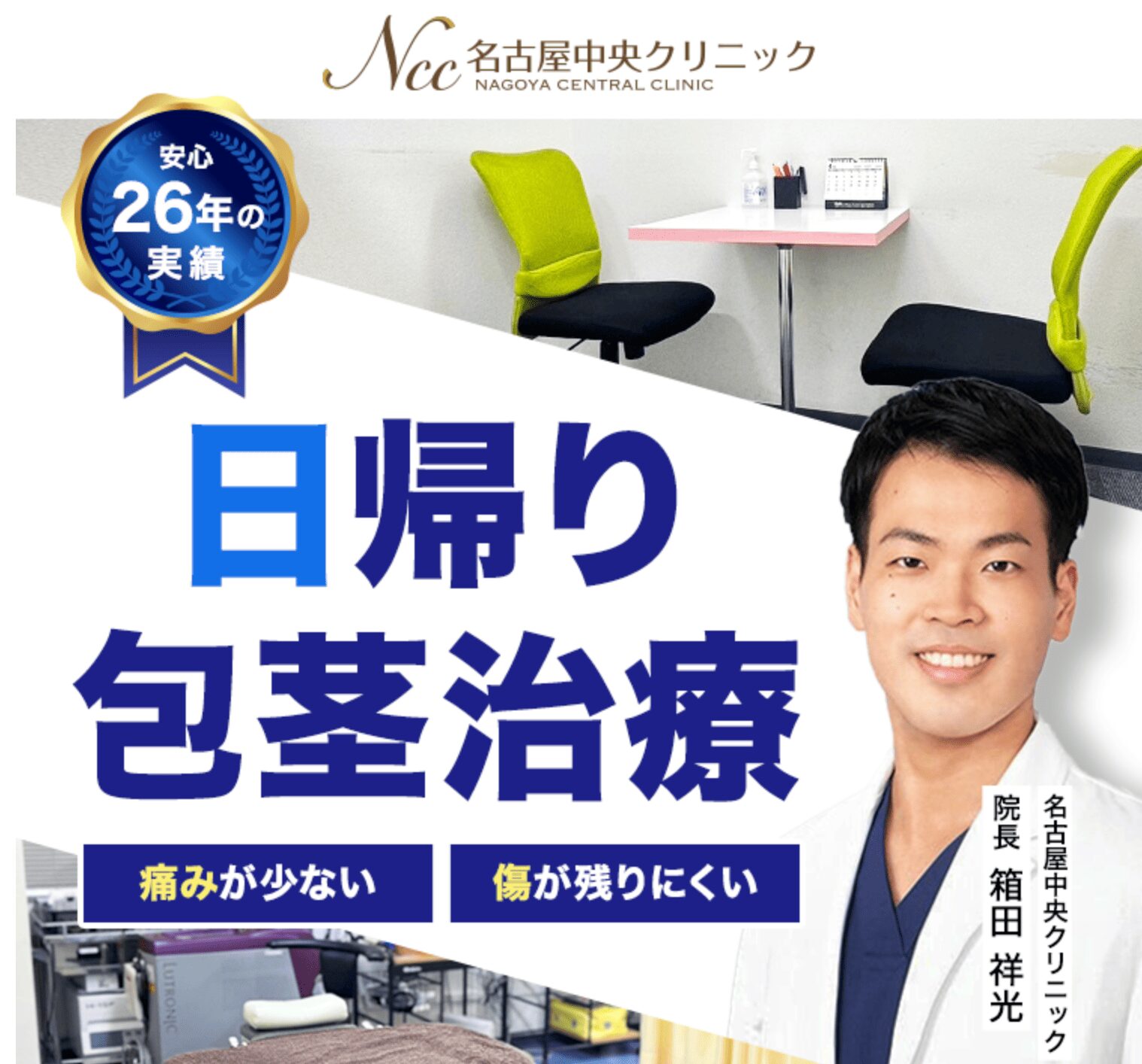 名古屋中央クリニック形成外科クリニックイメージ