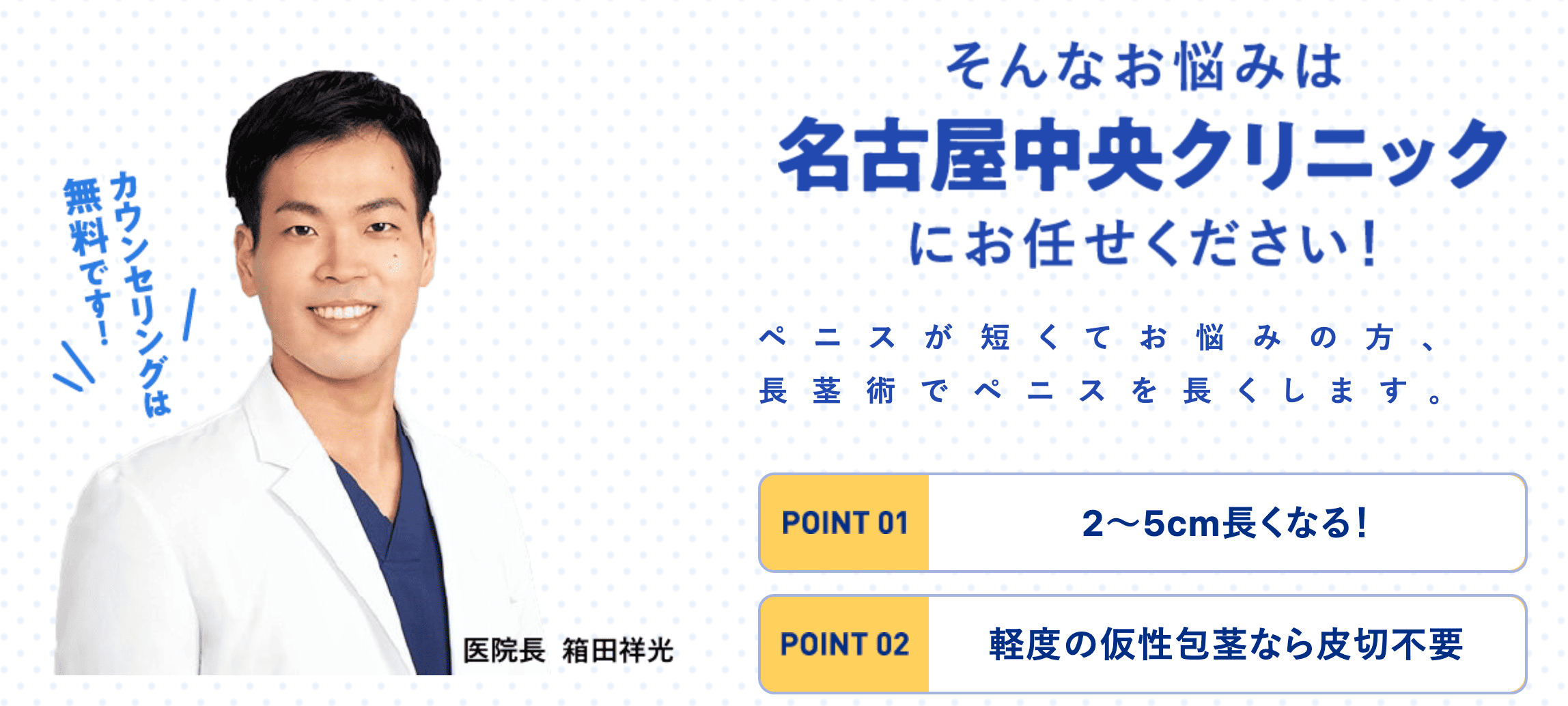 名古屋中央クリニック形成外科長茎術イメージ