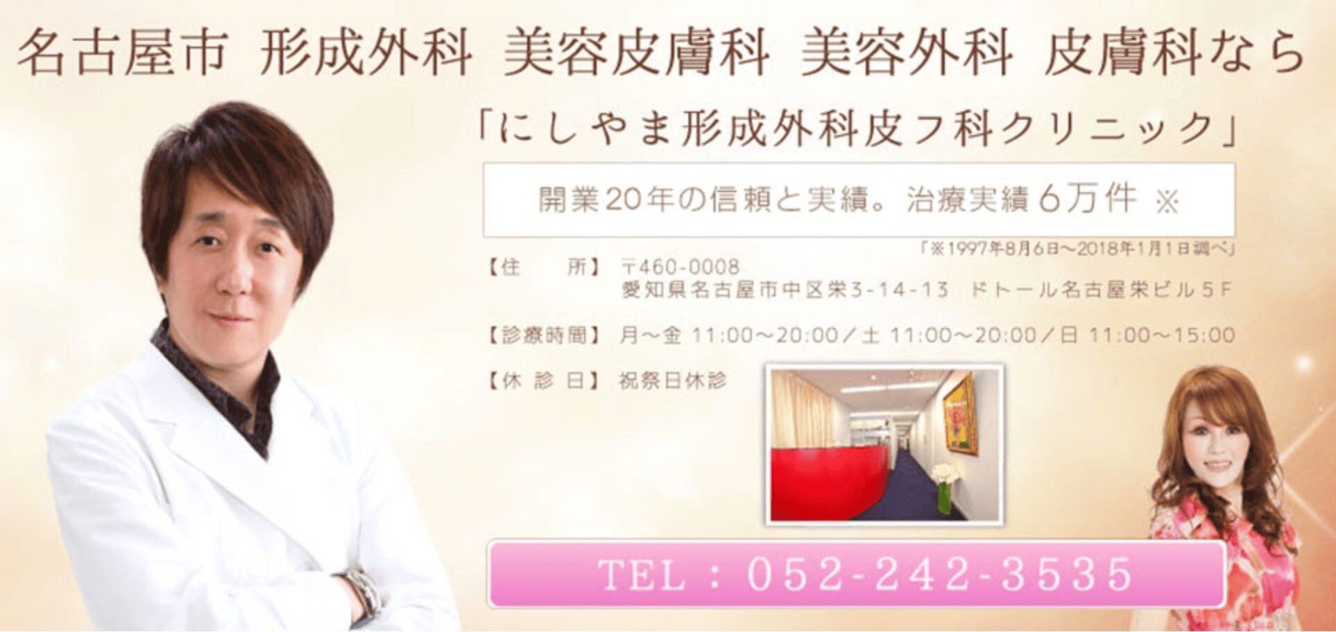 にしやま形成外科皮フ科クリニックイメージ