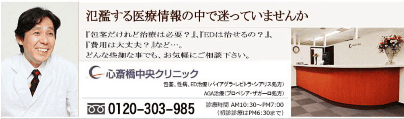 心斎橋中央クリニックのイメージ
