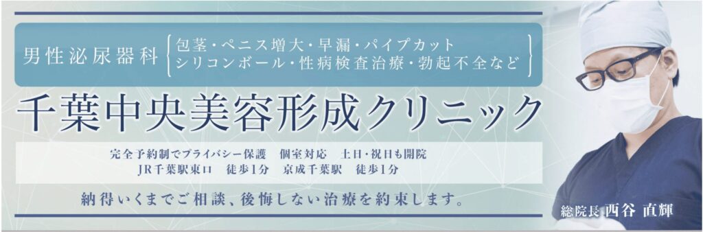千葉中央美容形成クリニックのイメージ