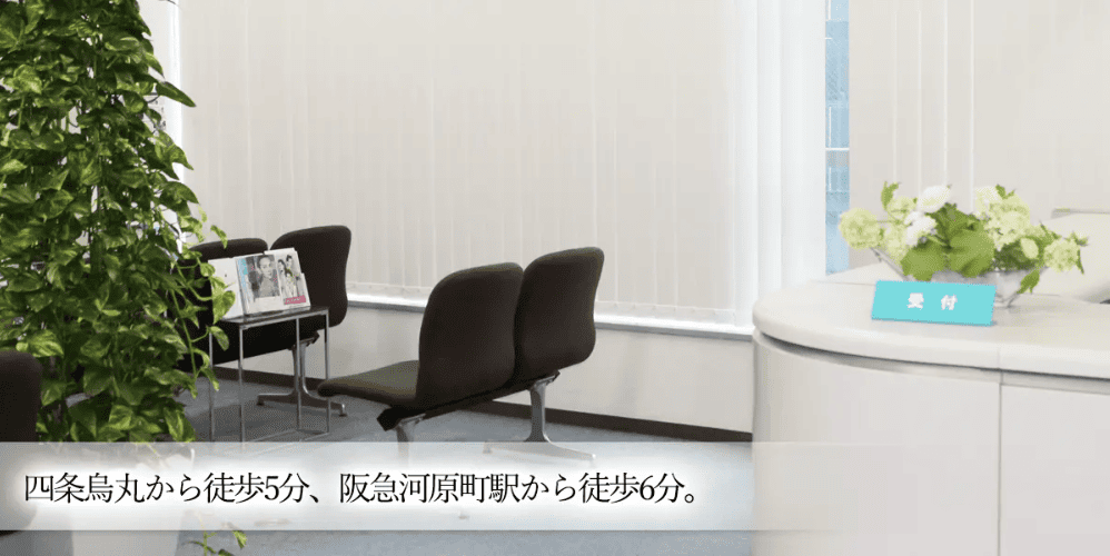 大塚美容形成外科京都院のイメージ