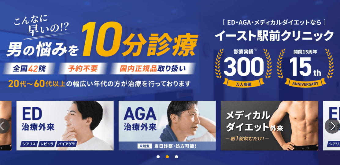 イースト駅前クリニックイメージ