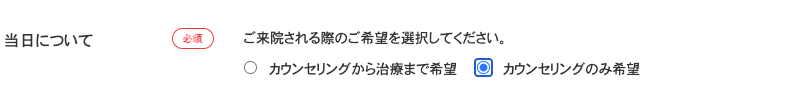 ABCクリニック予約時の無料カウンセリングのみボタン