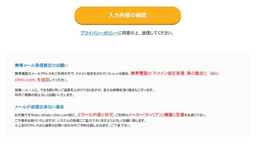 入力内容確認ボタン