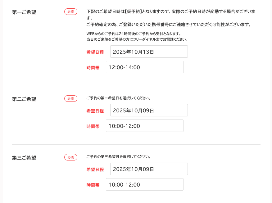 ABCクリニック日程予約欄