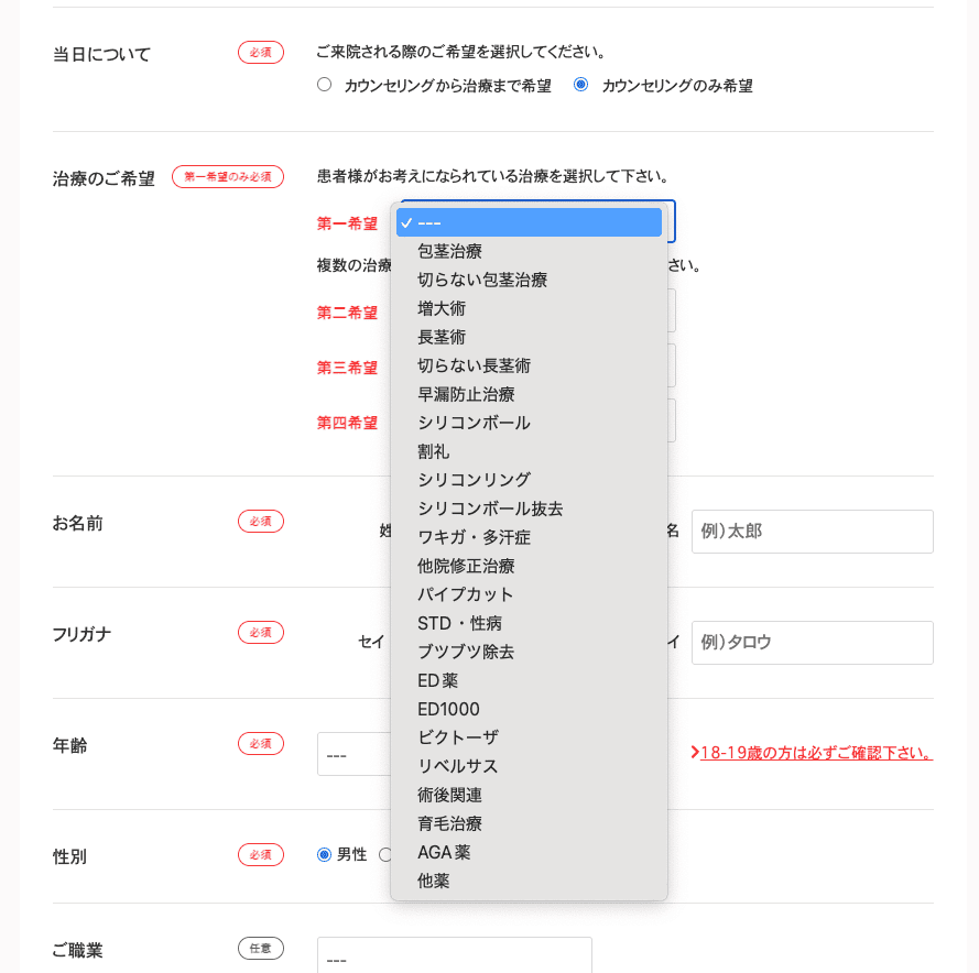 ABCクリニック「男性応援プロジェクト」の利用方法！注意点や費用