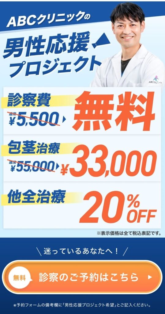 男性応援プロジェクトページ上部ボタン