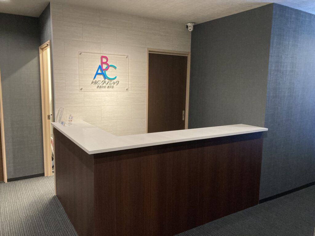 ABCクリニック神戸院の受付風景