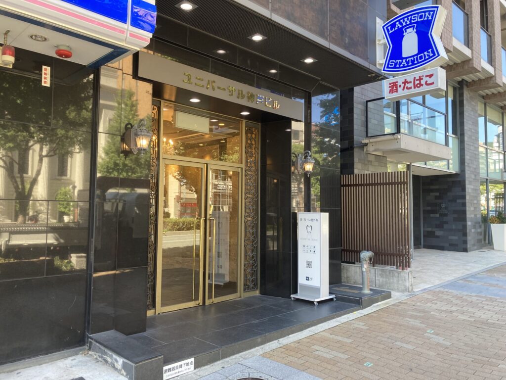 ユニバーサル神戸ビル１階入り口